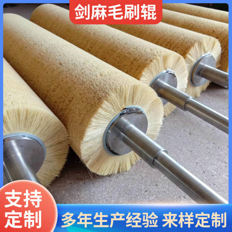 剑麻毛刷辊